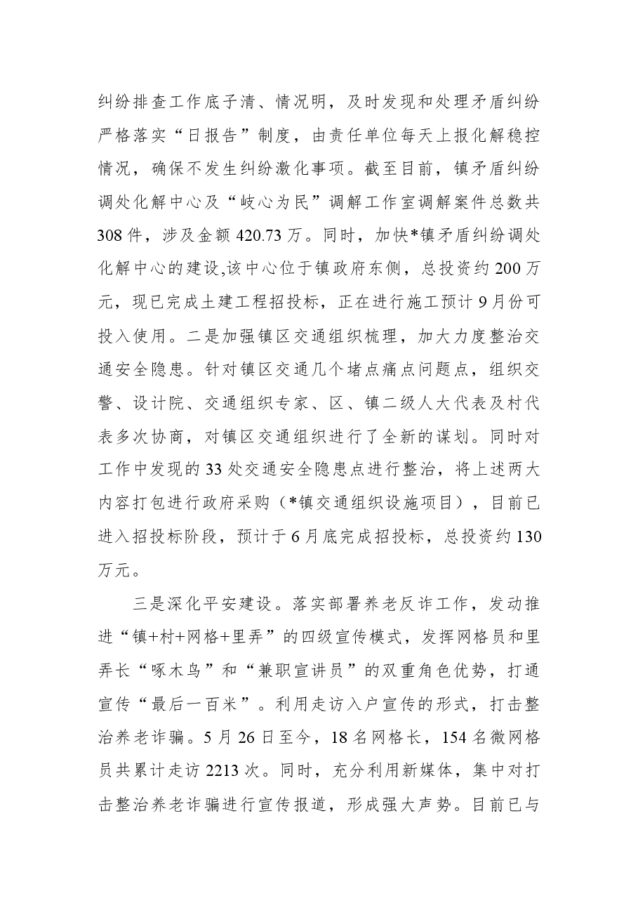 镇综治办2022年上半年工作总结.docx,第4页预览