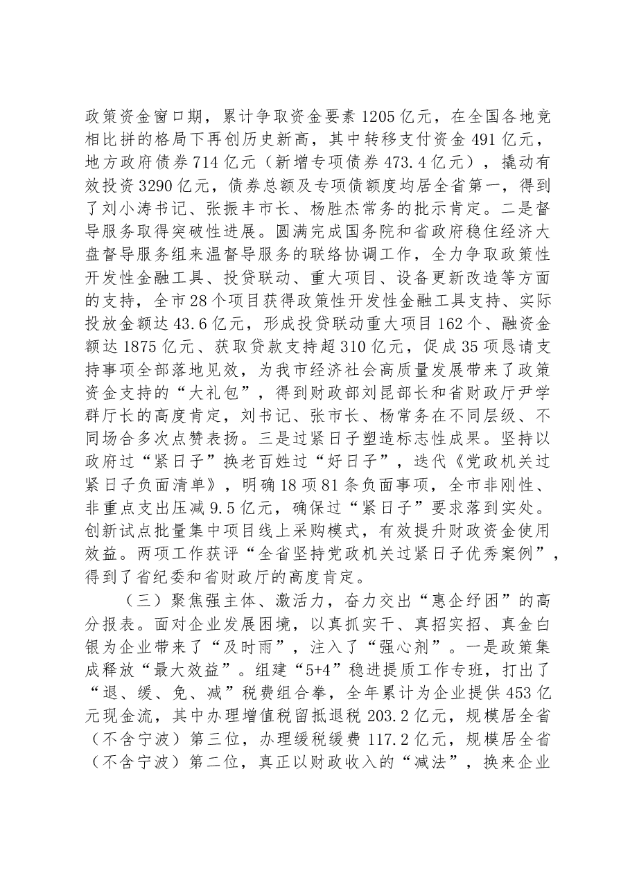 市财政局2022年工作总结和2023年工作思路.docx,第3页预览