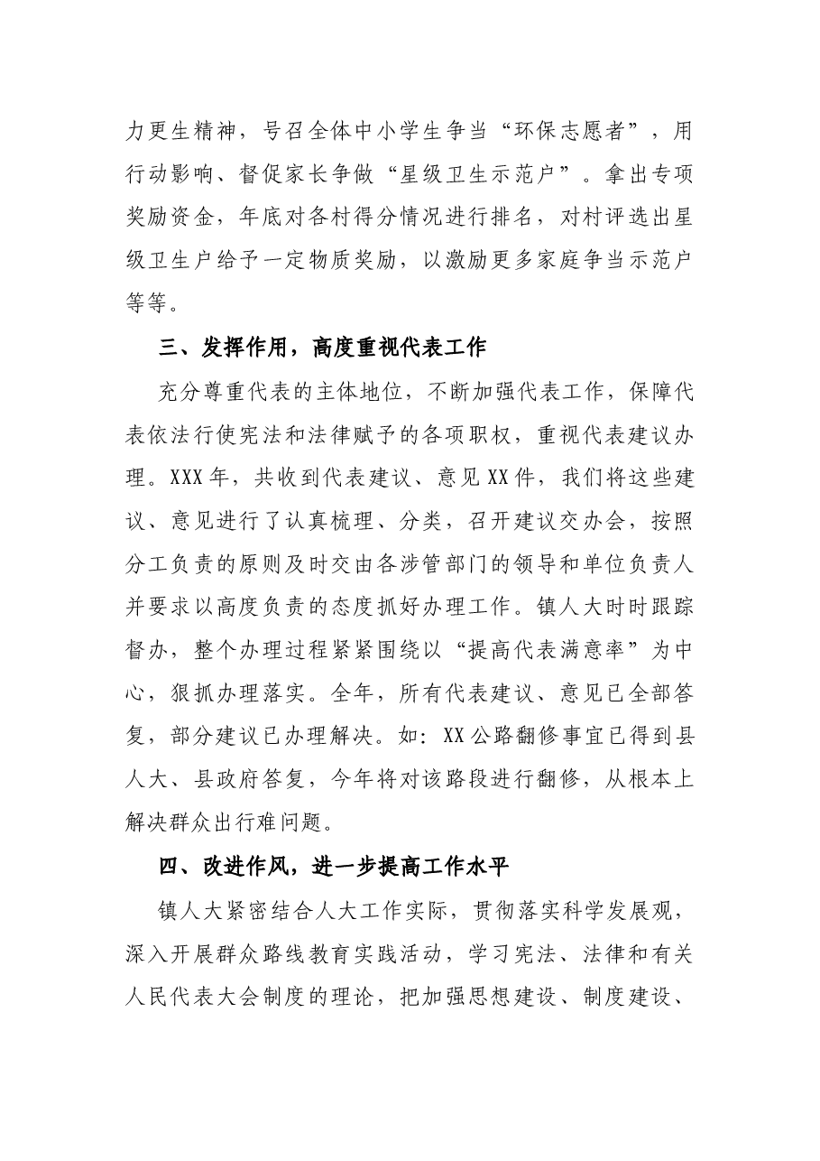 镇人大年度工作总结.docx,第3页预览