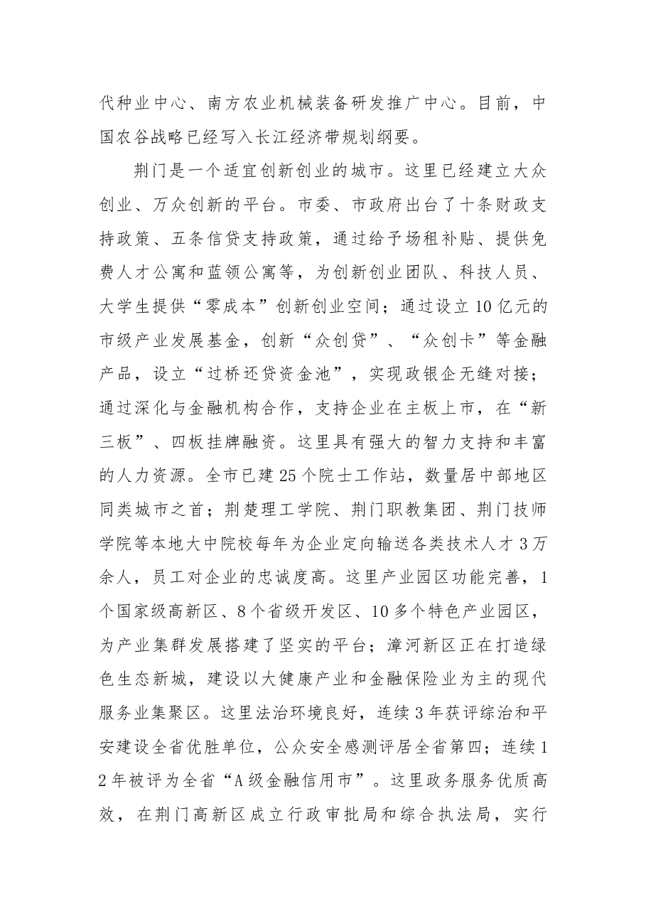 荆门市招商引资推介词.docx,第3页预览