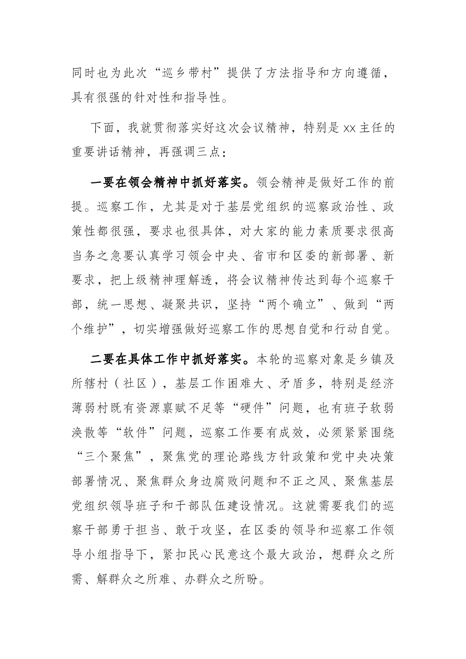 在巡察前培训会上的主持词.docx，第2页预览