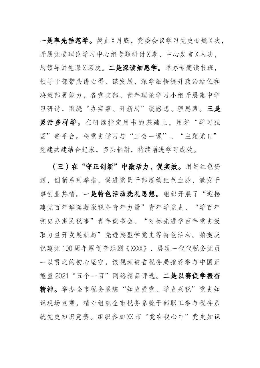 税务局党史学习教育工作总结.docx,第2页预览