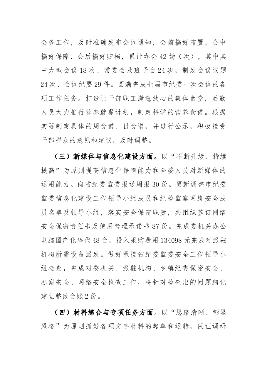 市纪委监委办公室2022年上半年工作总结.docx,第2页预览