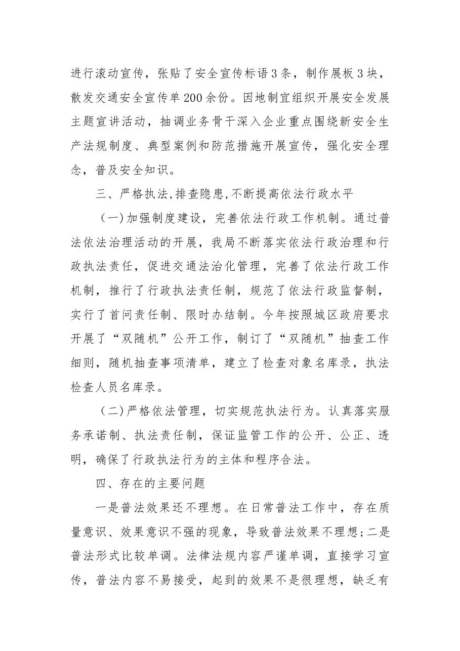 区交通运输局2022年普法责任制落实情况工作总结.docx,第3页预览