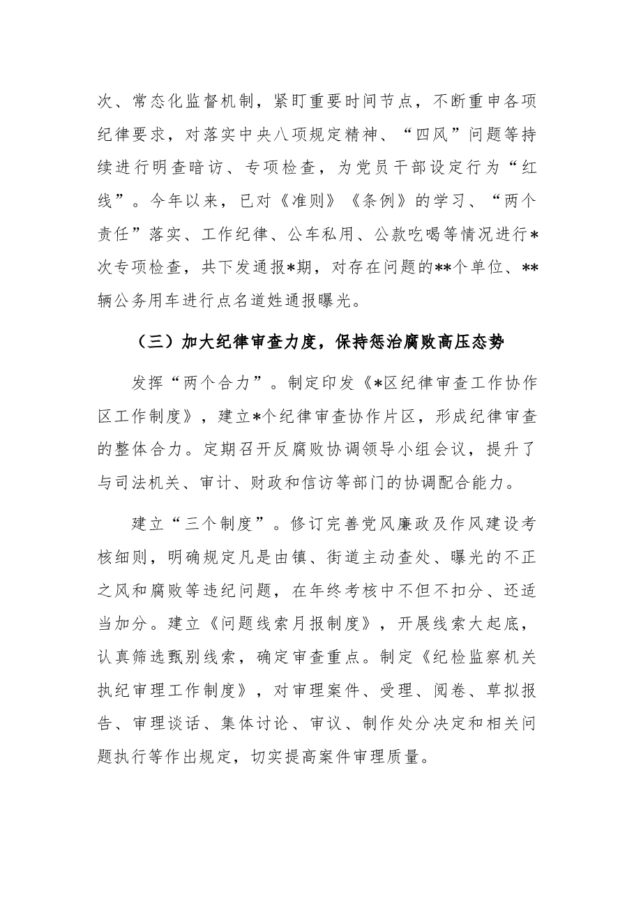 区委2022年上半年全面从严治党和作风纪律整治工作总结.docx,第4页预览