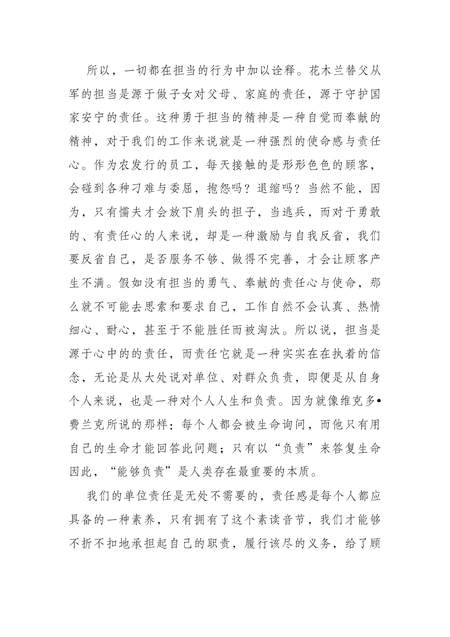 “当好主人翁,奉献农发行“主题演讲稿——担当从责任中来.docx,第3页预览