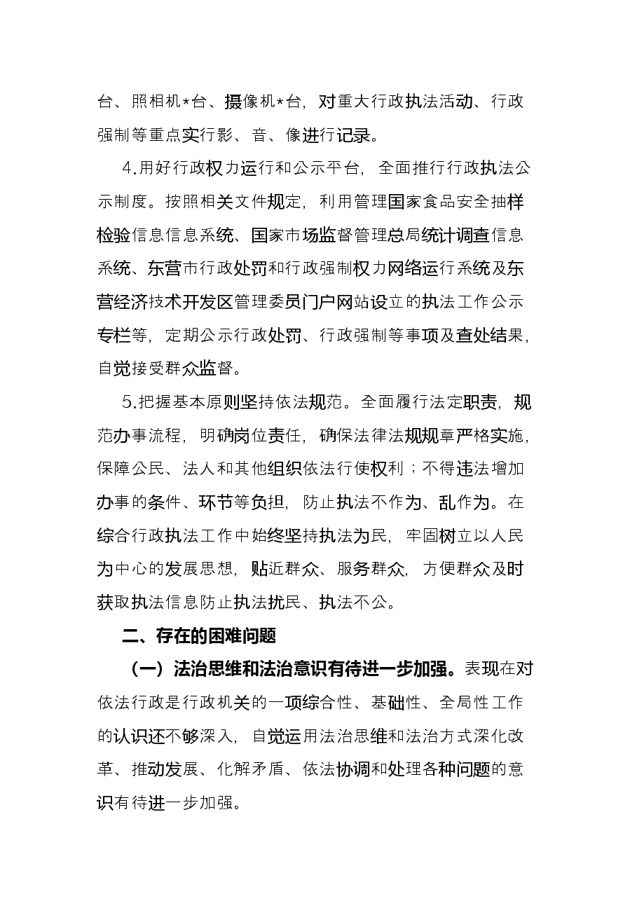 市场监管领域综合行政执法上半年工作总结.docx,第3页预览