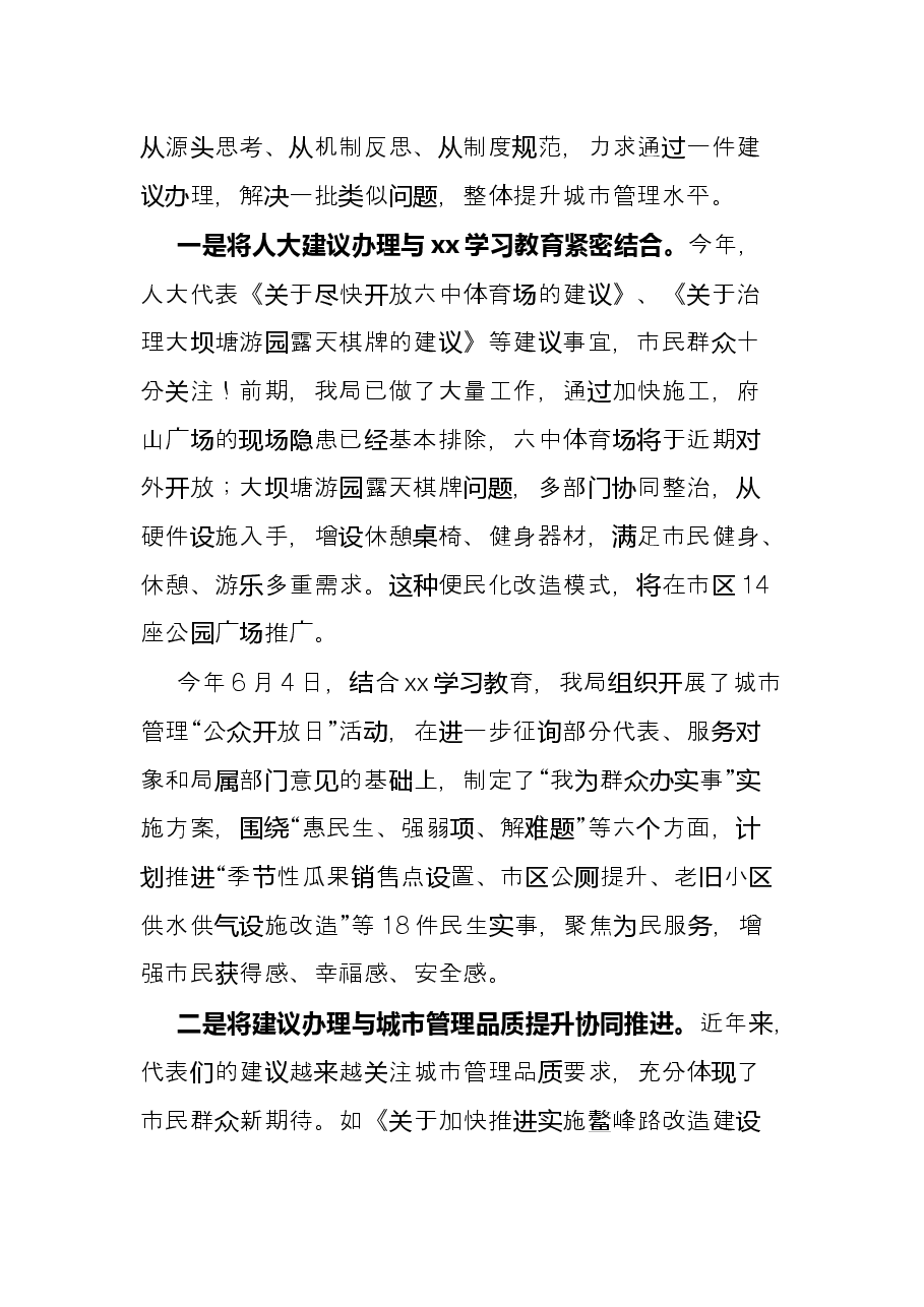市城管局2021年度人大建议办理工作总结.docx,第3页预览