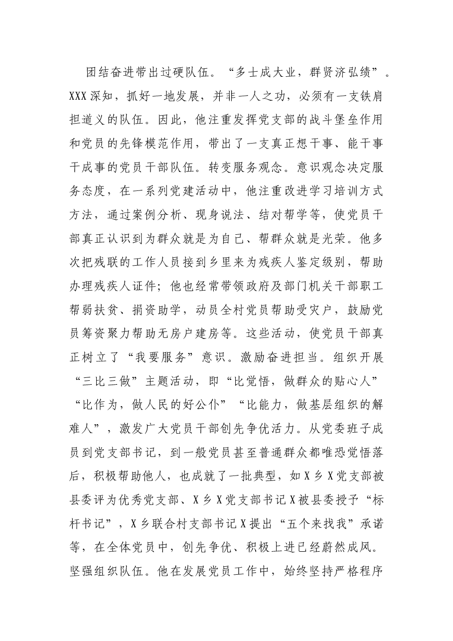 优秀共产党员先进事迹材料(乡镇党委书记).docx,第3页预览