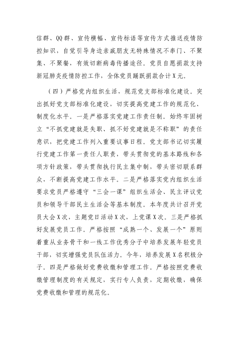 区市管中心党支部2021年党建工作总结.docx,第3页预览
