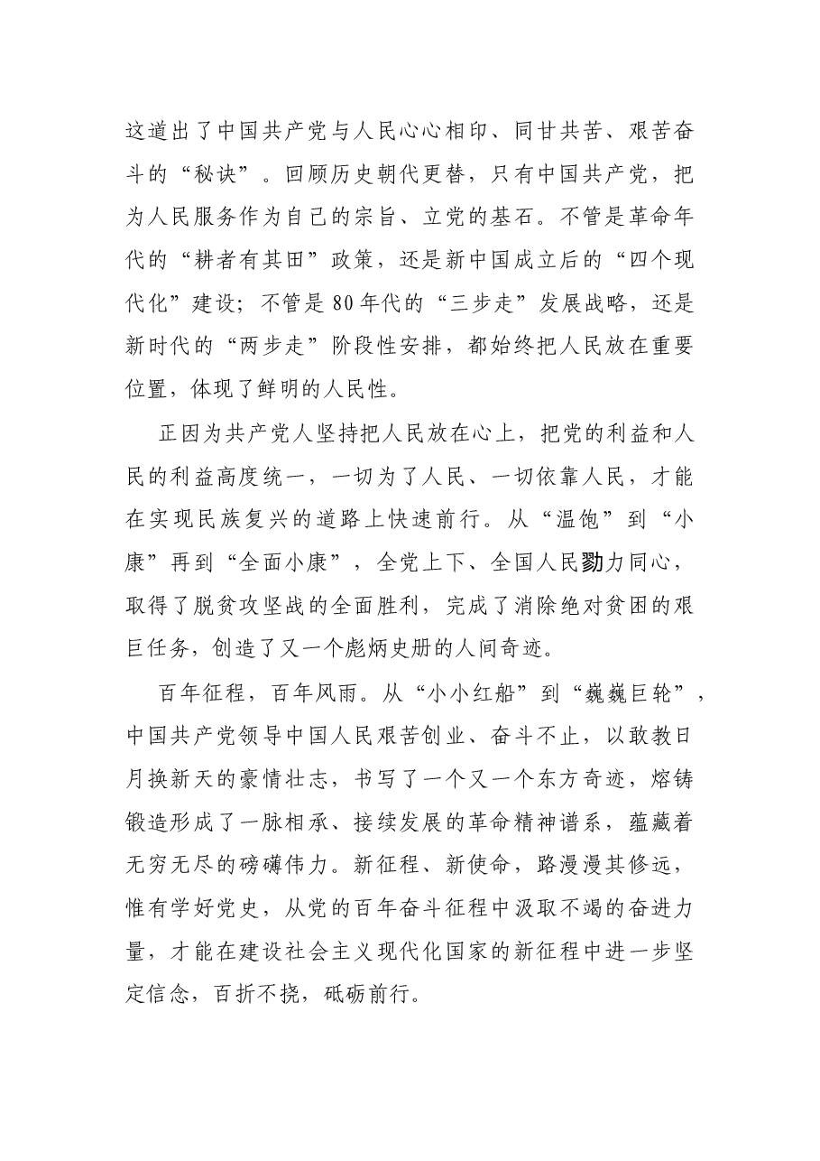 演讲稿:奋斗百年路 起航新征程.docx,第3页预览