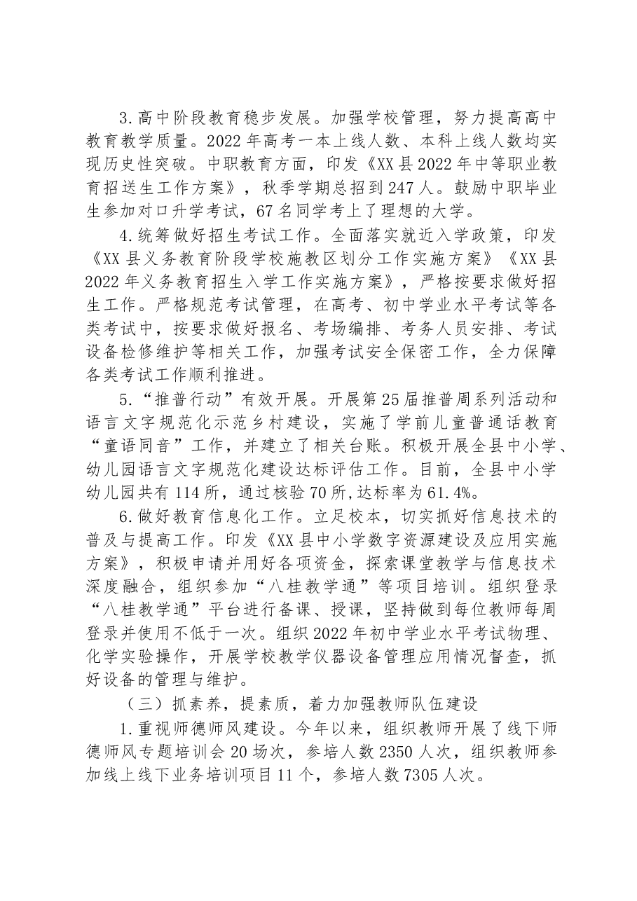 县教育和科学技术局2022年工作总结及2023年工作计划.docx,第3页预览