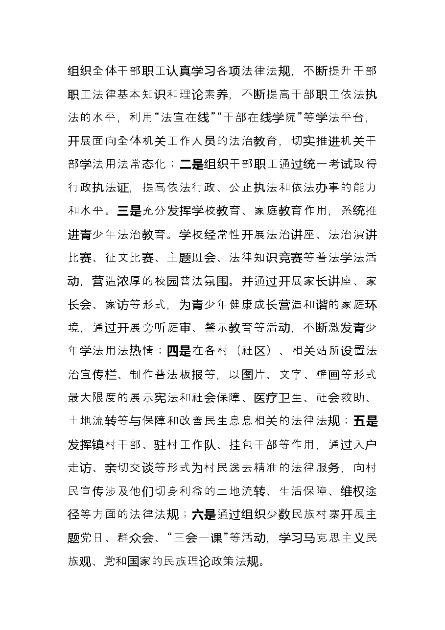 依法治镇工作总结.docx,第3页预览