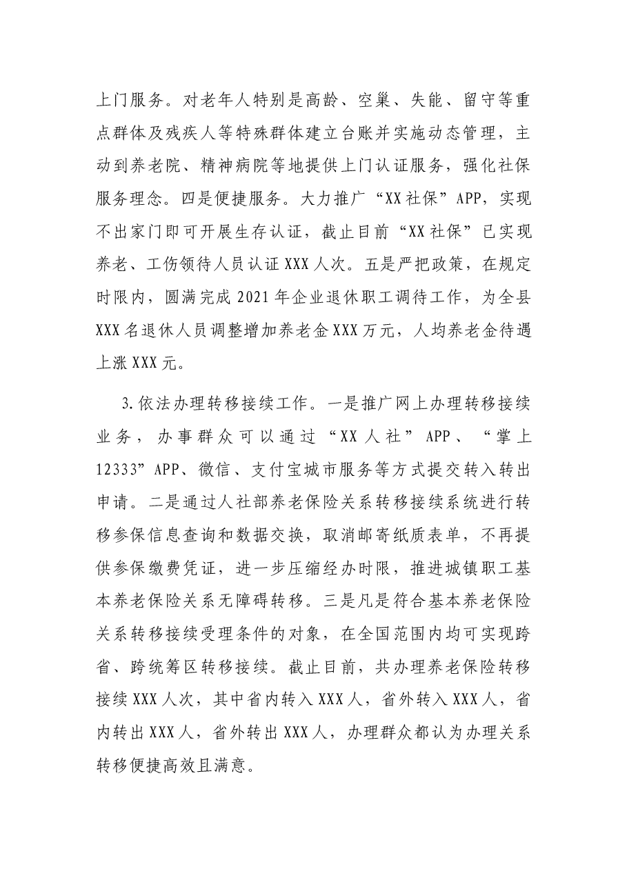 社保局2021年年终总结、过去五年总结及2022年工作打算、未来五年打算.docx,第3页预览