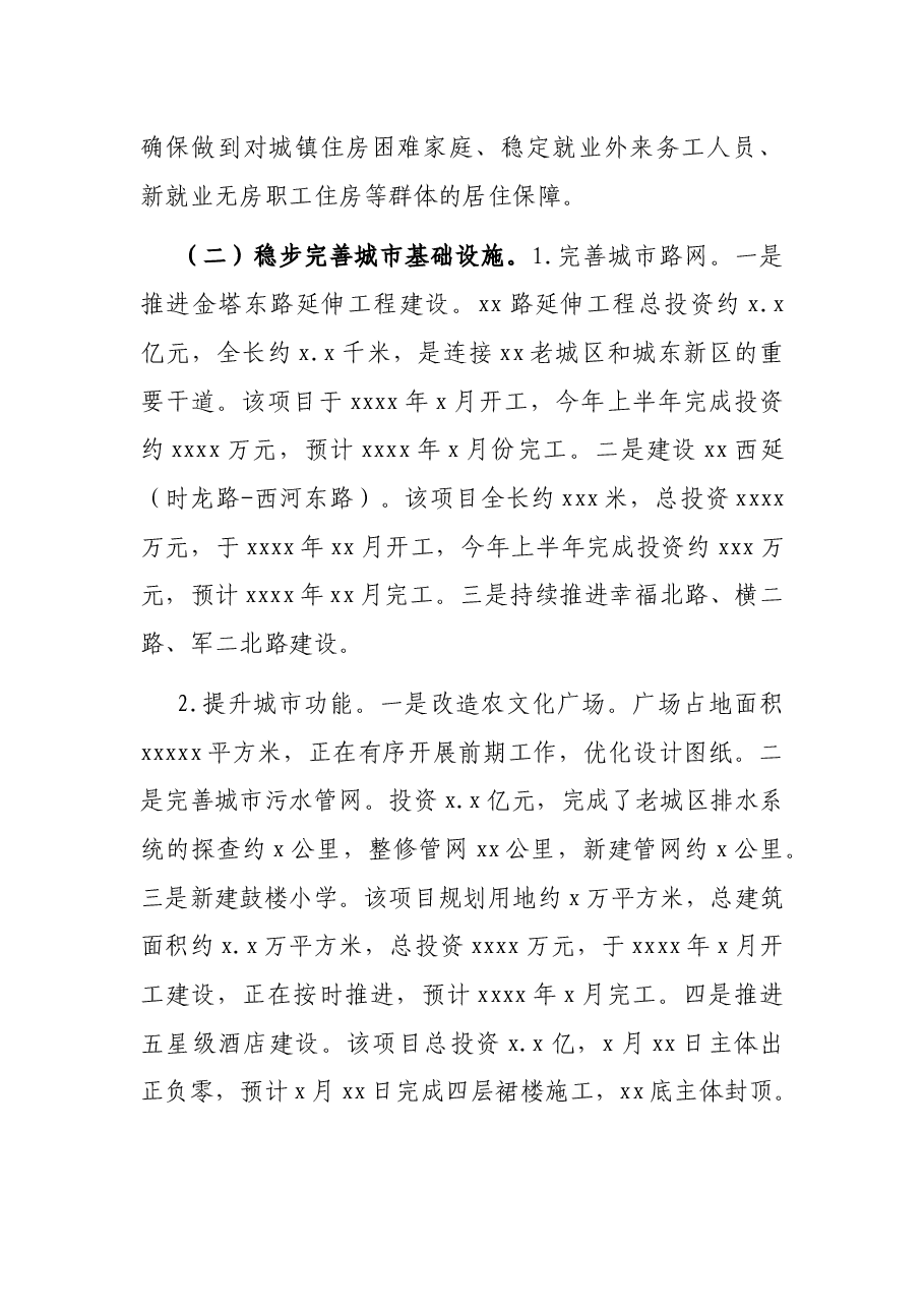 市住建局2021年上半年工作总结及下一步工作安排.docx,第2页预览