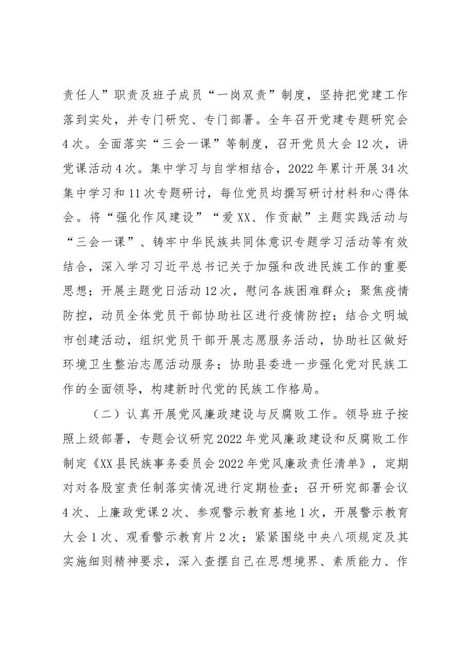县民委2022年度工作总结.docx,第3页预览
