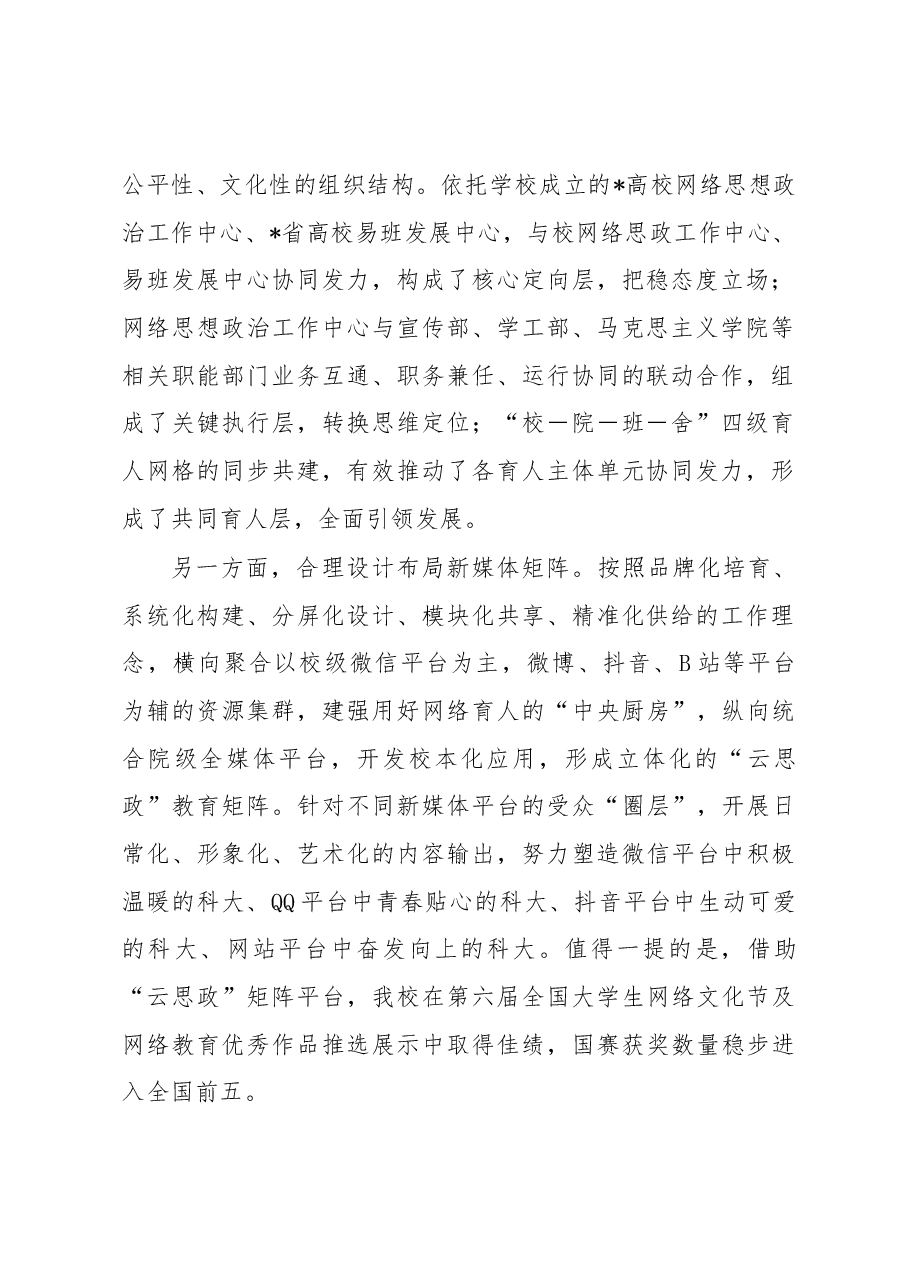 在大学生线上年度总结交流会上的经验交流发言.docx,第2页预览