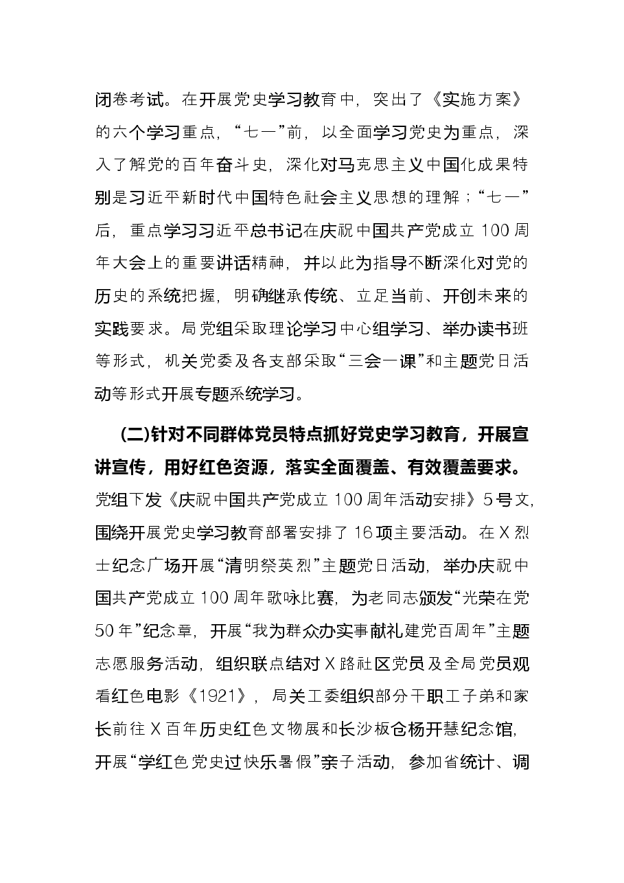 市统计局长在全局党史学习教育总结会议上的讲话.docx,第3页预览