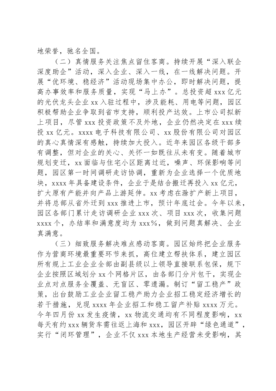 在2022年全市招商引资工作总结会上的发言.docx,第2页预览