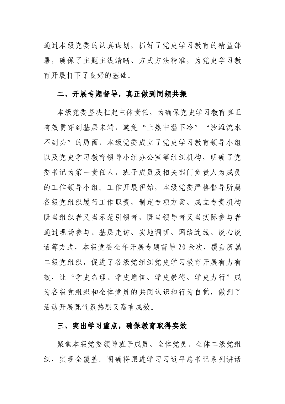 学习教育最新工作总结范例.docx,第2页预览