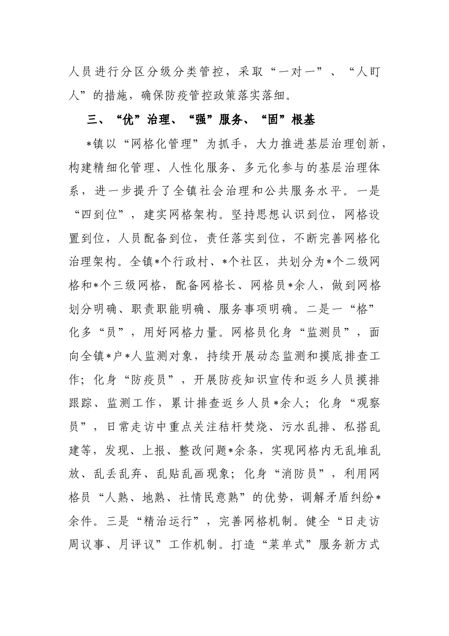 镇党建工作总结.docx,第3页预览
