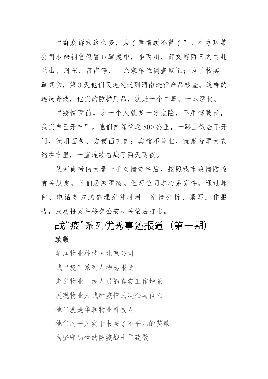 (15篇)抗疫先进典型事迹.docx,第4页预览