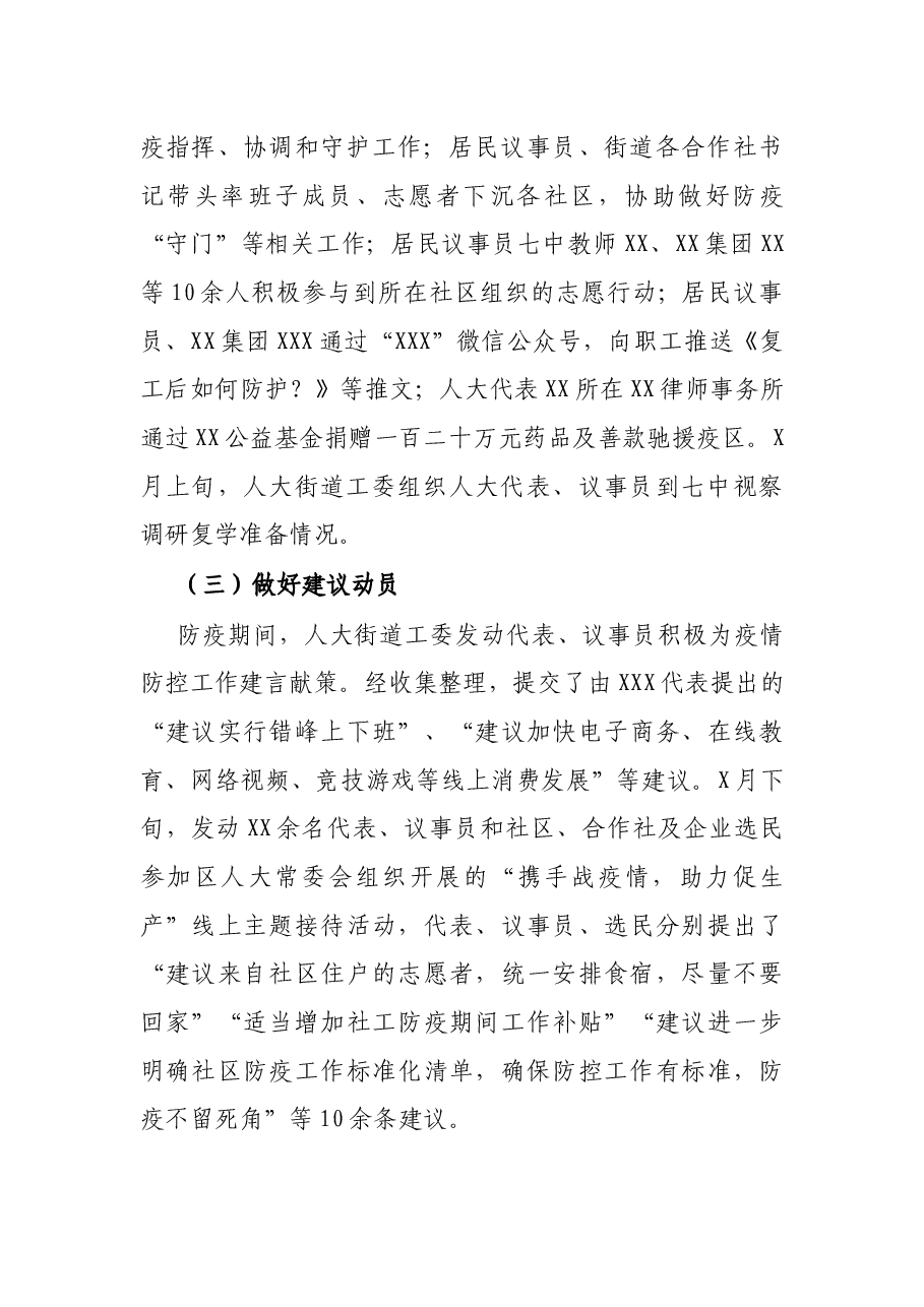 人大街道工委年度工作总结.docx,第2页预览