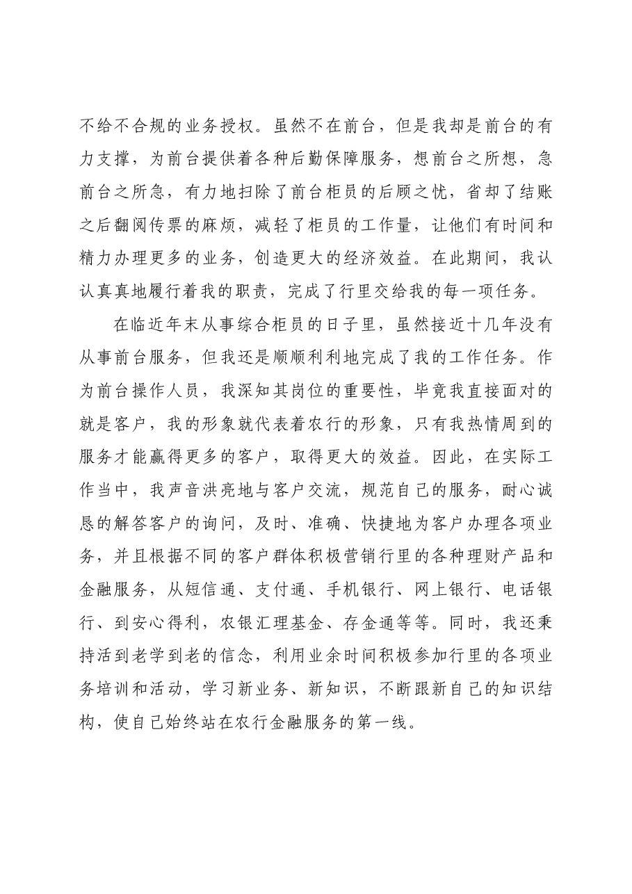 银行员工个人度工作总结优秀范文.docx,第2页预览