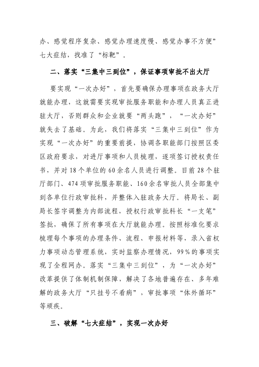 区行政审批服务局全年工作总结.docx,第2页预览