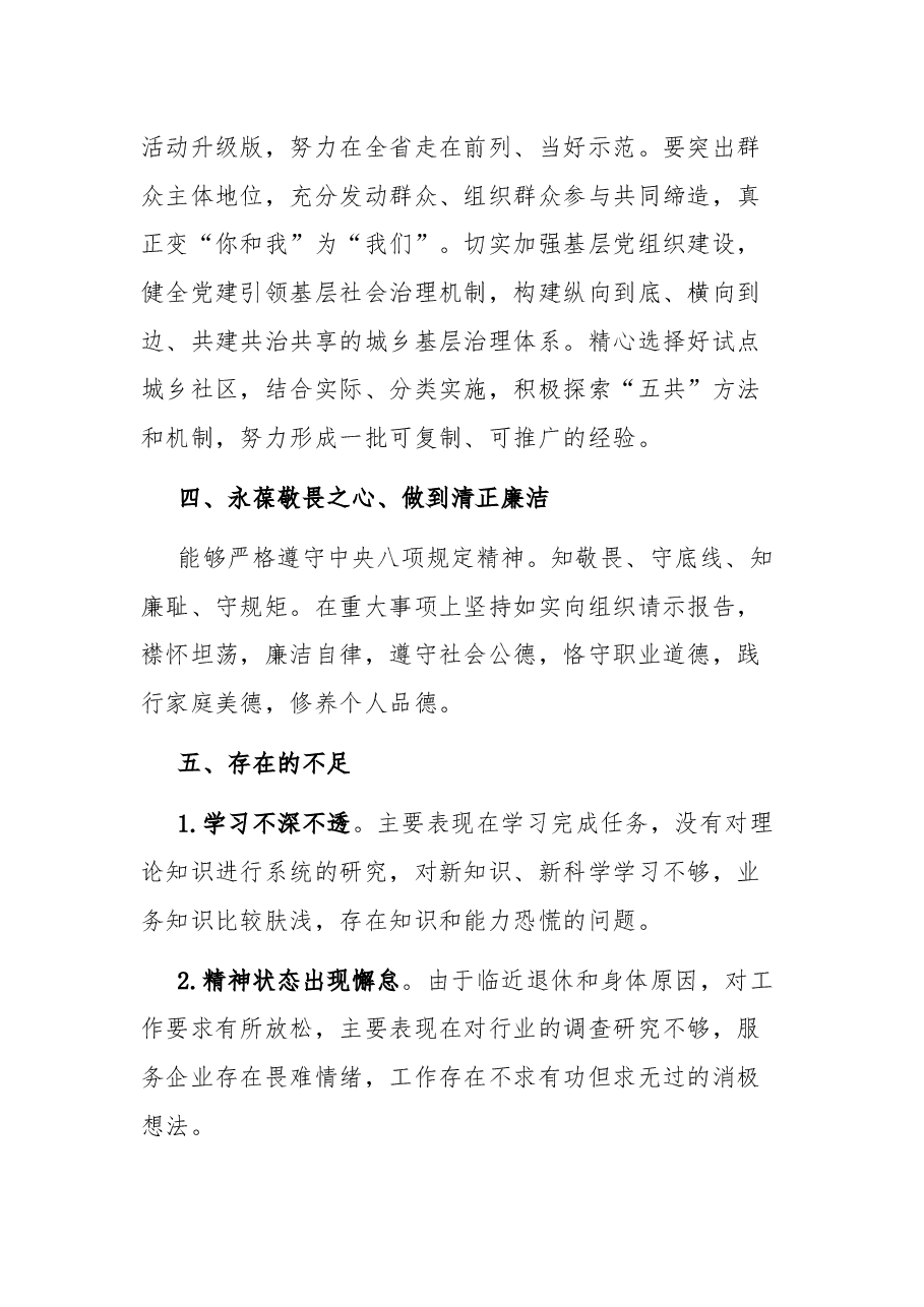 任职前近三年思想工作总结.docx,第4页预览
