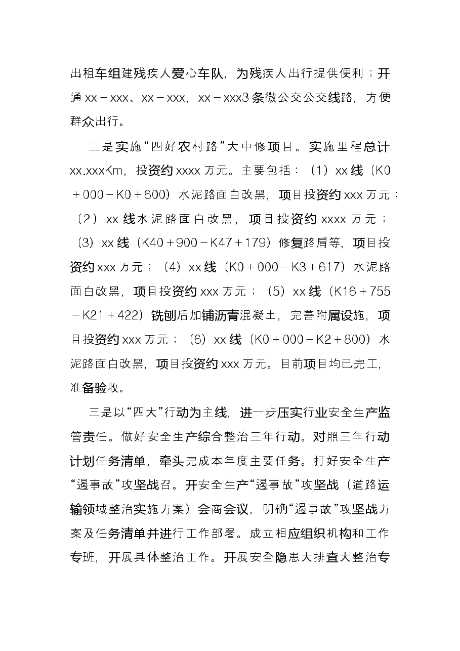 区交通运输局2021年工作总结和2022年工作思路.docx,第3页预览