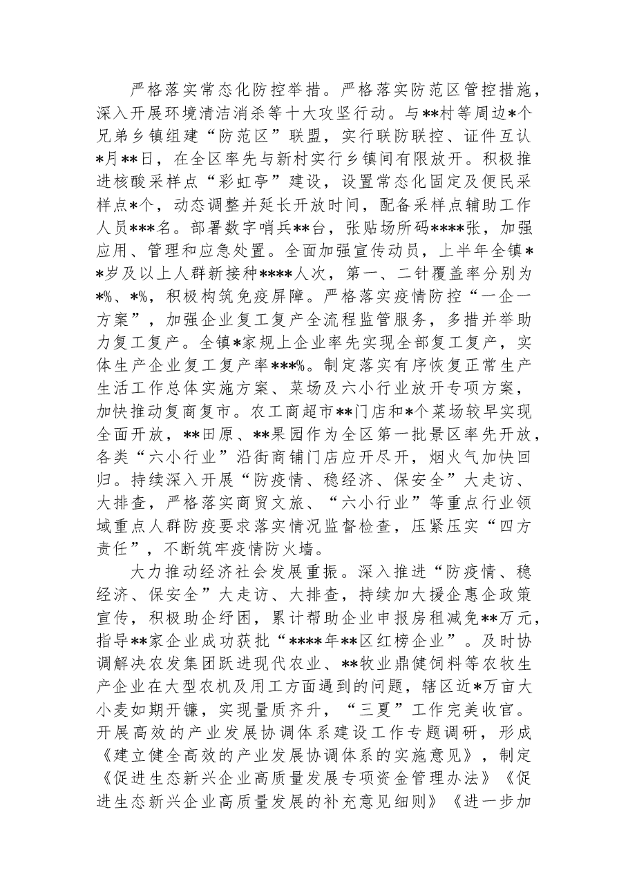 乡镇2022年工作总结和2023年工作打算.docx,第3页预览