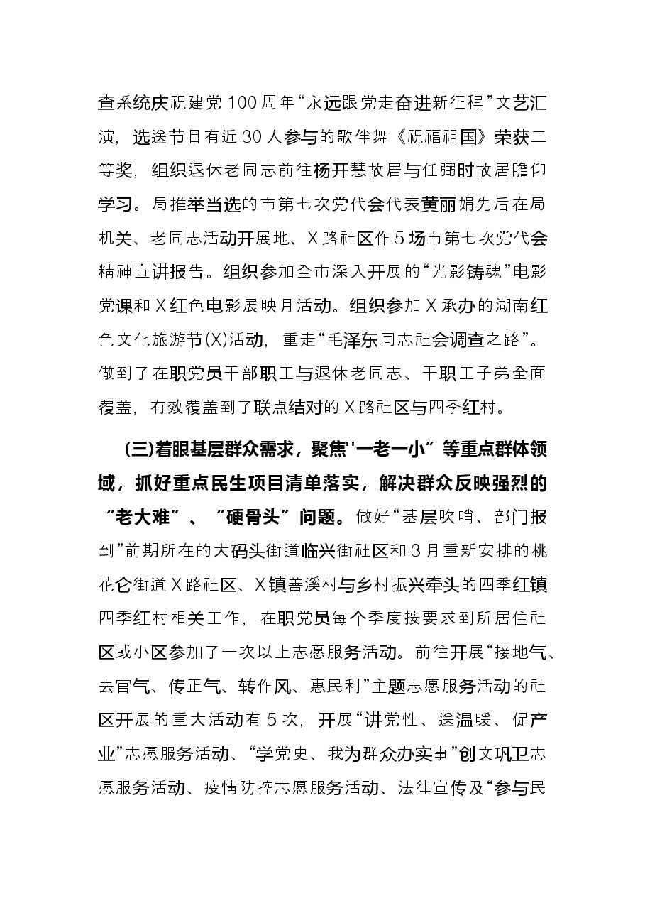 市统计局长在全局党史学习教育总结会议上的讲话.docx,第4页预览