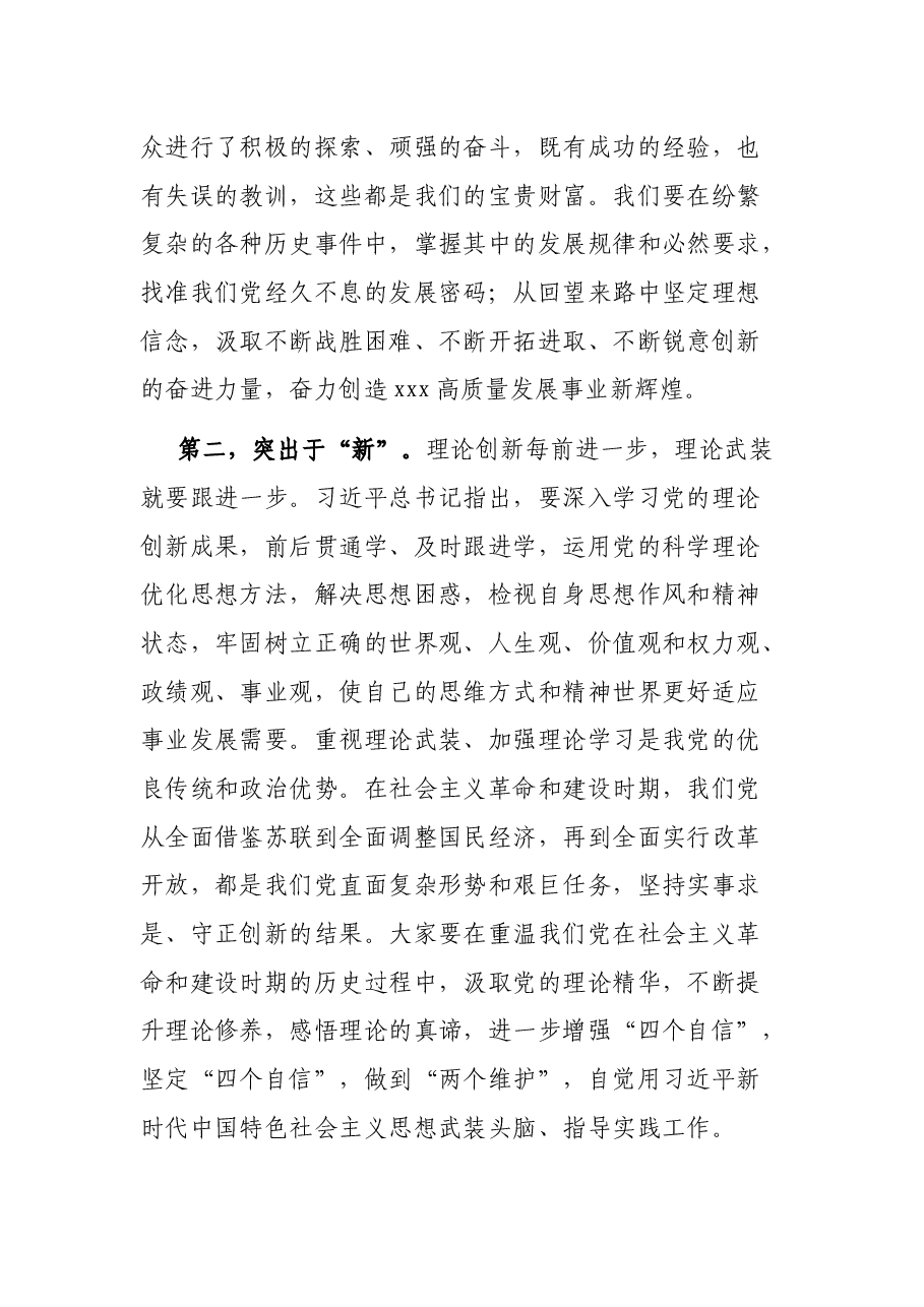 在县委理论学习中心组集体学习务虚研讨会上的主持讲话.docx，第3页预览