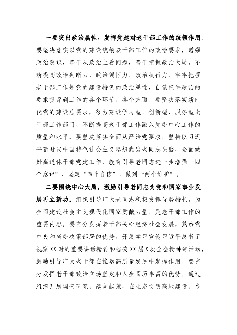 在全市老干部工作年度总结推进会上的讲话.docx,第2页预览