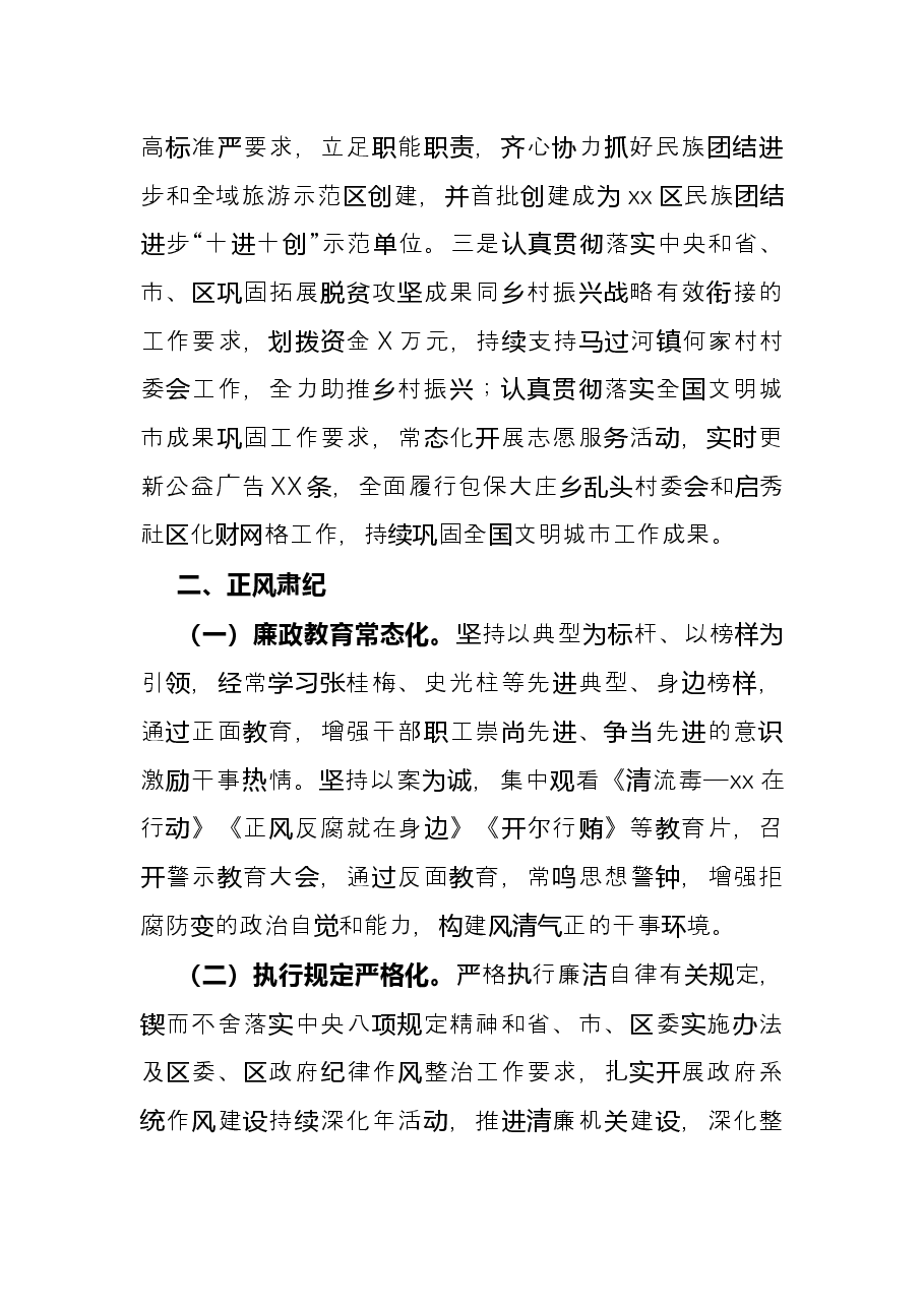 市X区搬迁安置办公室2021年度工作情况总结.docx,第3页预览