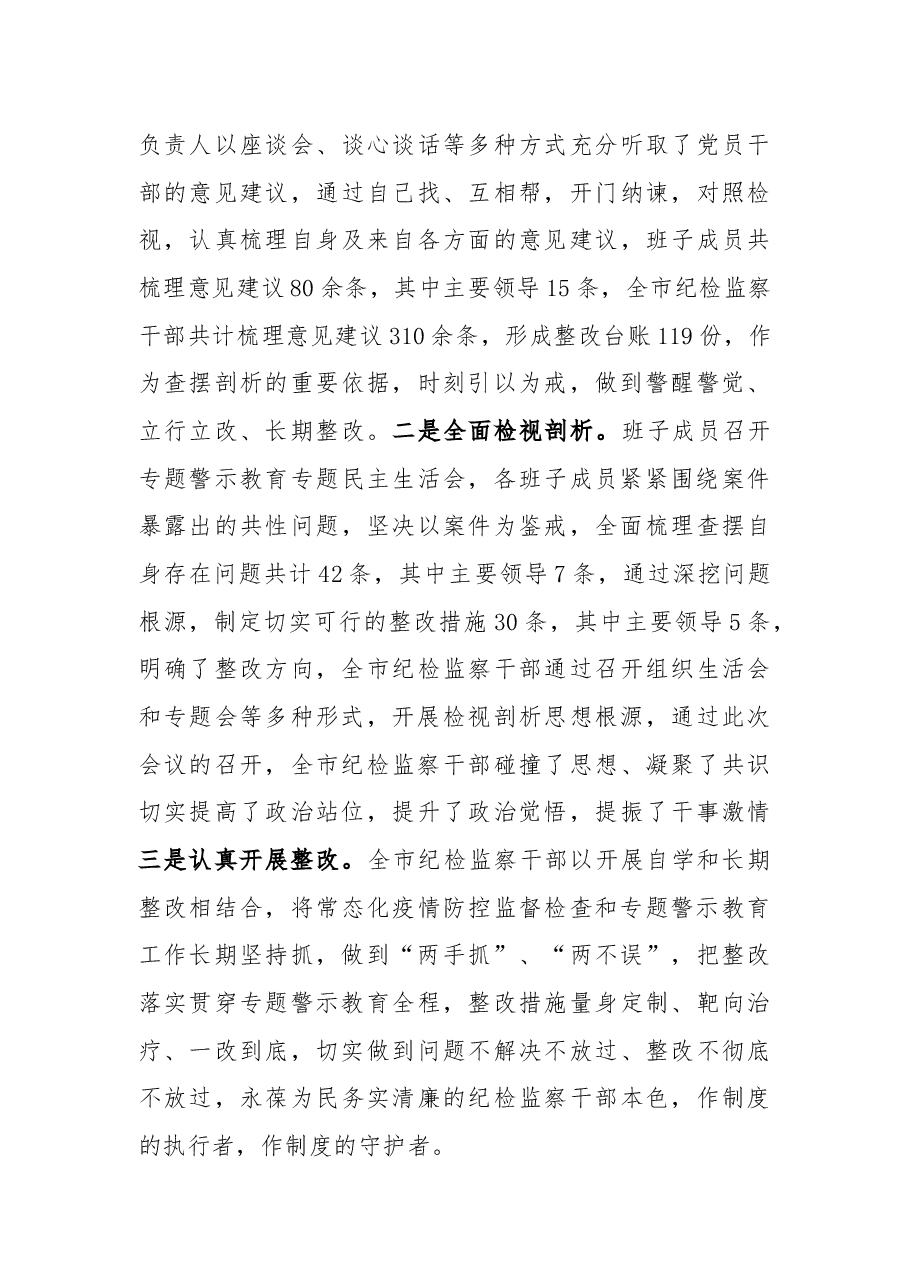 市纪委监委专题警示教育工作总结.docx,第3页预览