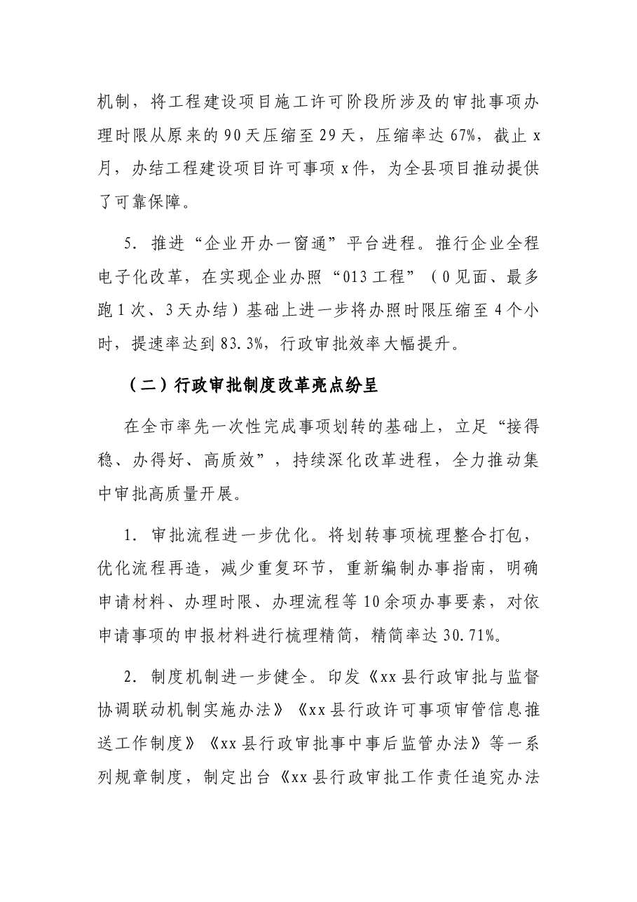 县行政审批局2021年工作总结及2022年工作打算.docx,第3页预览
