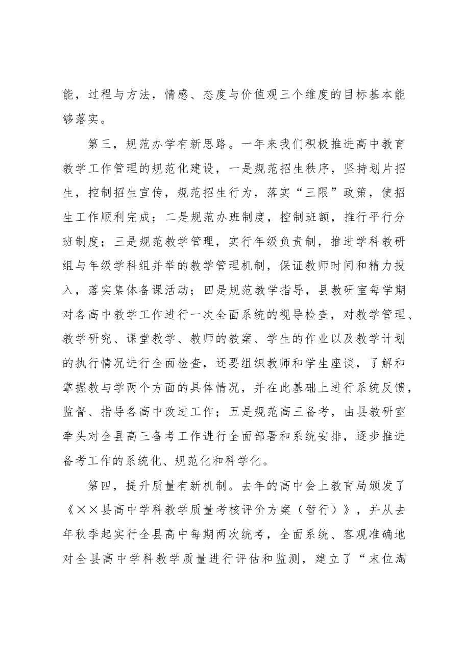 在2022年全县高中教育教学工作总结会暨2023年工作谋划会上的讲话.docx,第3页预览