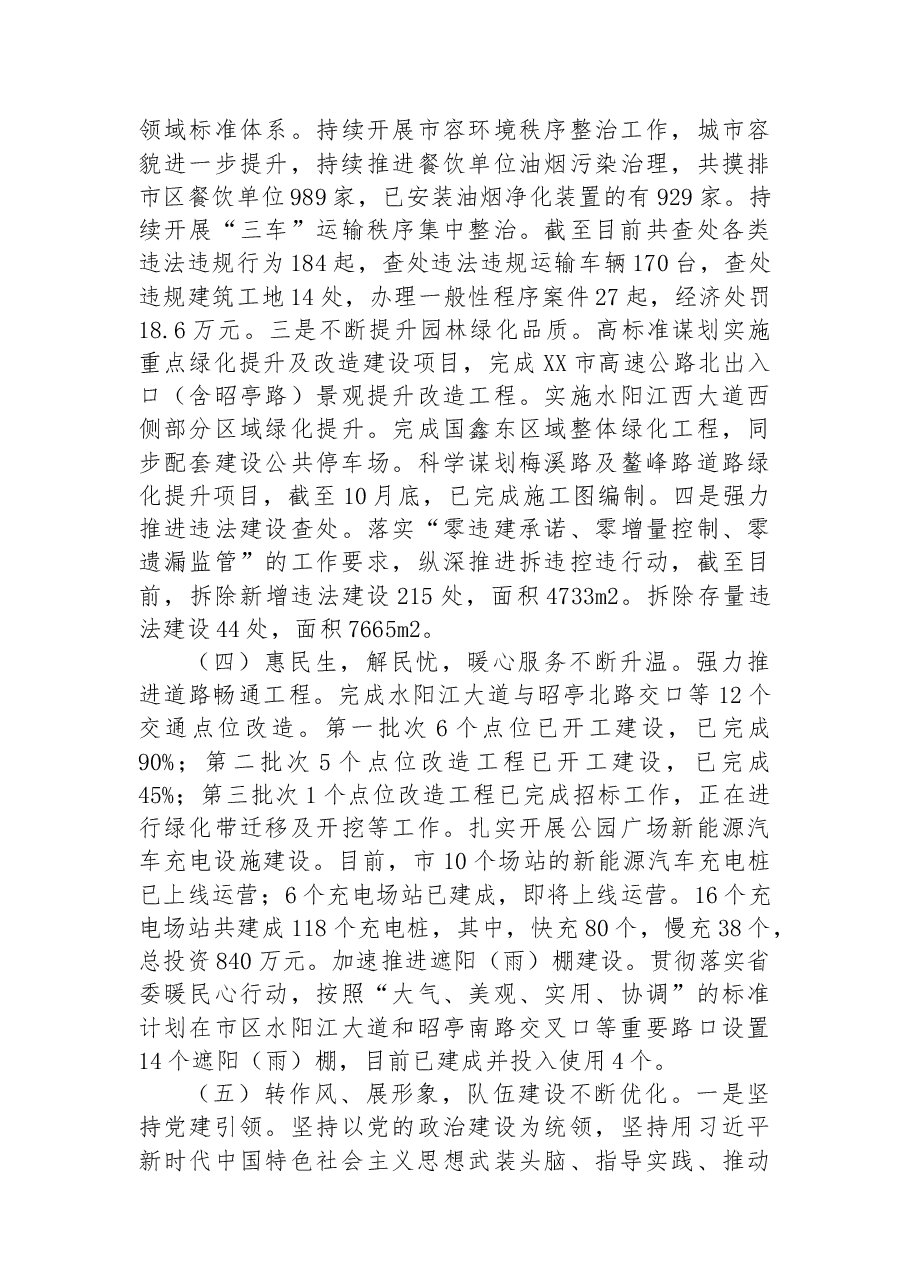 市城管执法局2022年度工作总结.docx，第3页预览