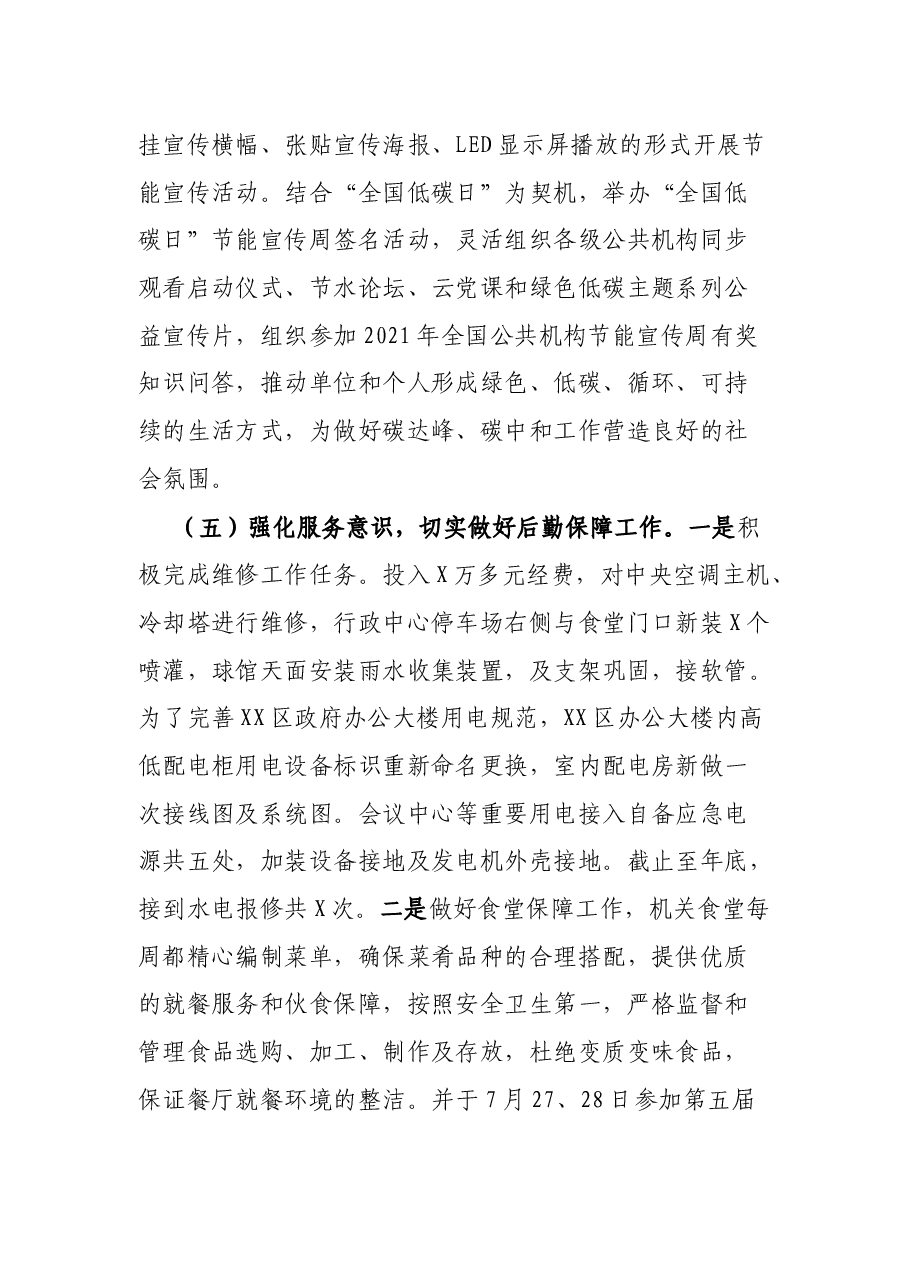区直属机关后勤服务中心2021年工作总结和2022年工作计划.docx,第4页预览