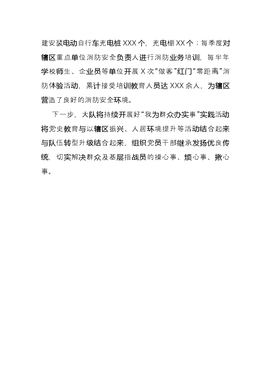 市消防救援支队经济开发区大队“我为群众办实事”实践活动工作总结.docx,第4页预览