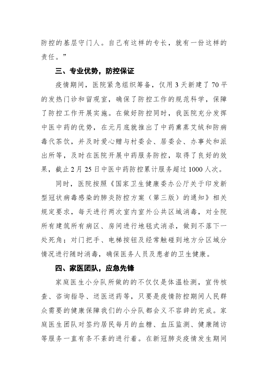 社区医院疫情防控工作先进事迹材料.docx,第3页预览