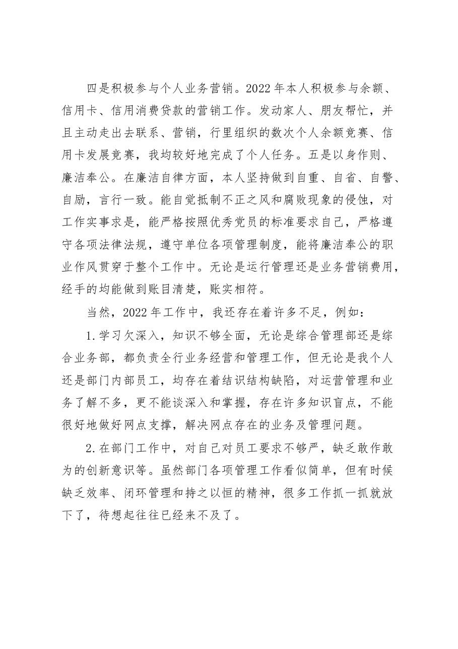 银行党员个人工作总结范文个人自评报告.docx,第2页预览