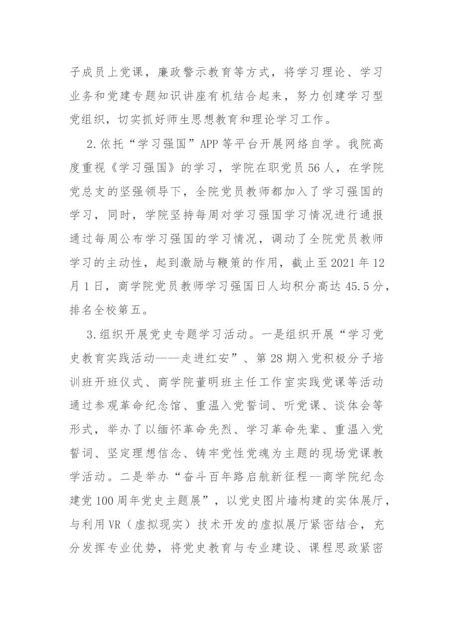 商学院2021年意识形态工作总结.docx,第2页预览