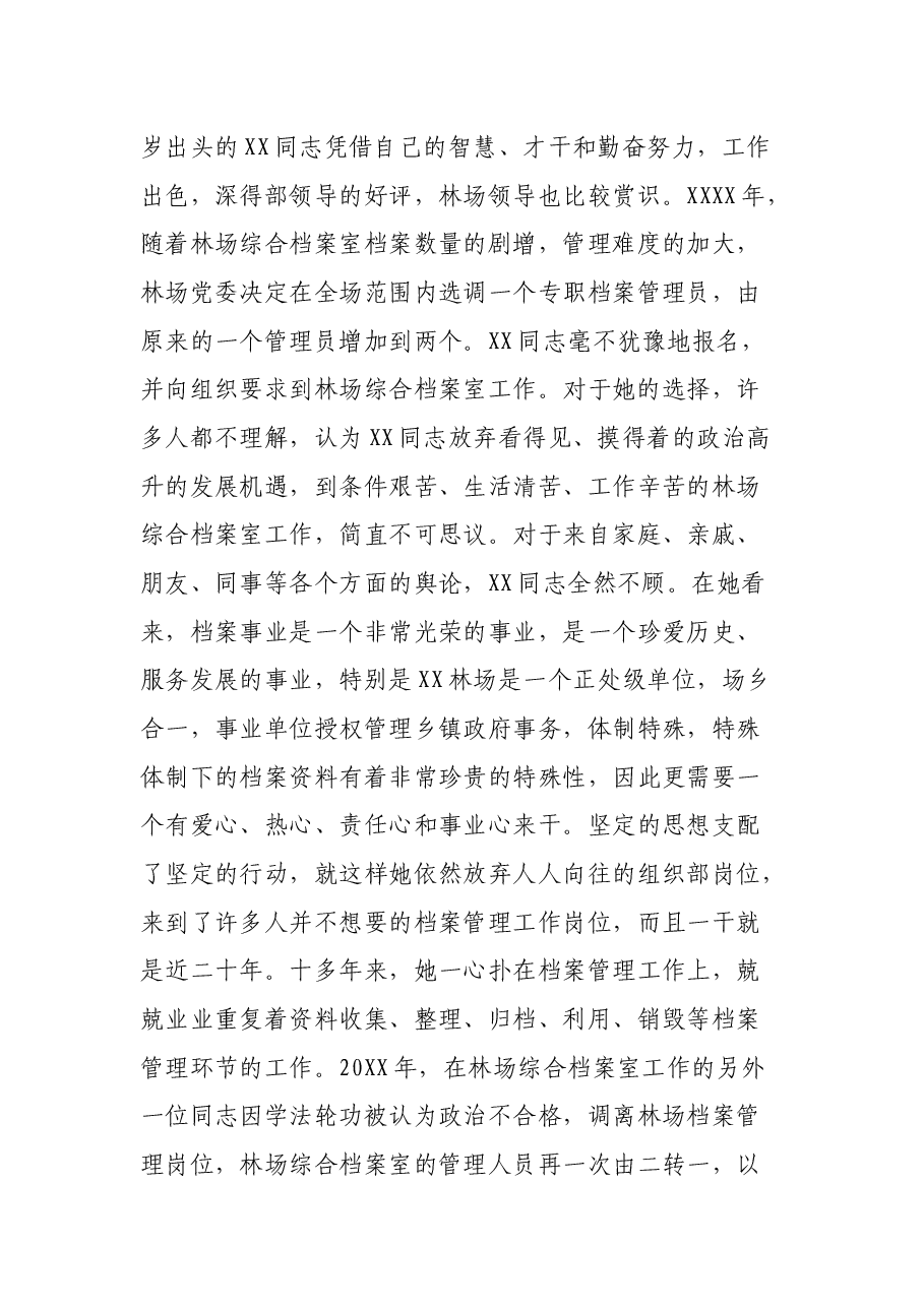 机关档案员先进个人事迹材料.docx,第2页预览