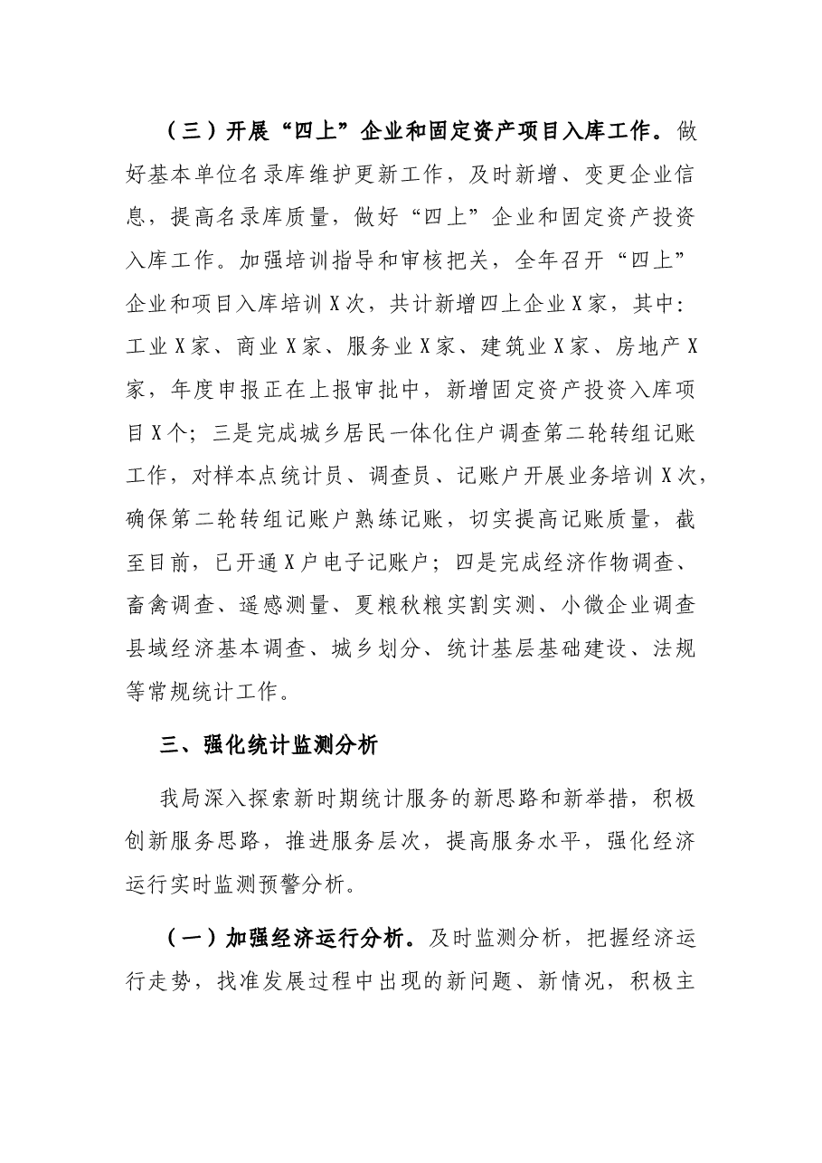 县统计局2021年工作总结.docx,第3页预览