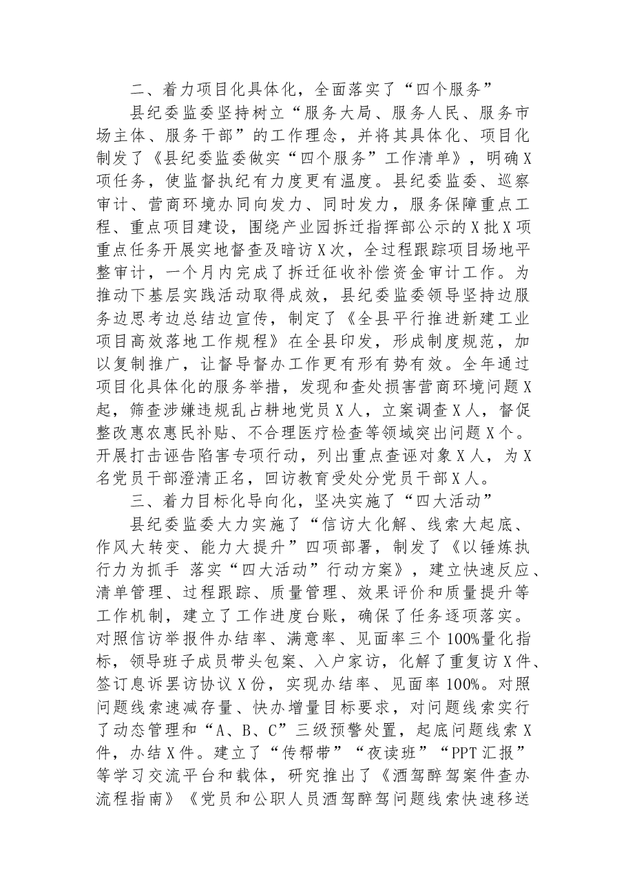 县纪委监委2022年工作总结和2023年工作计划.docx,第2页预览