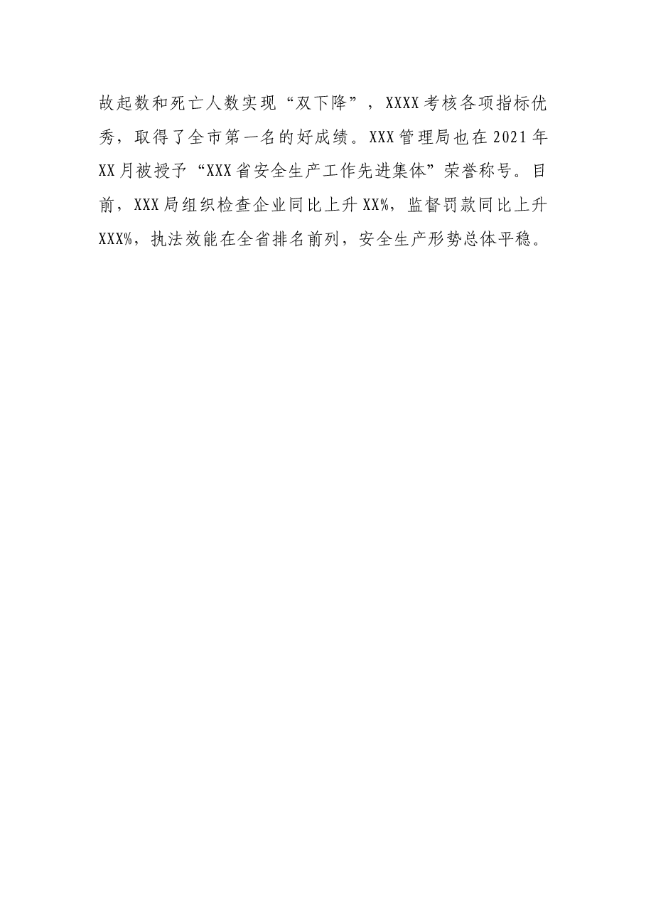 2021年先进个人事迹材料.docx,第3页预览