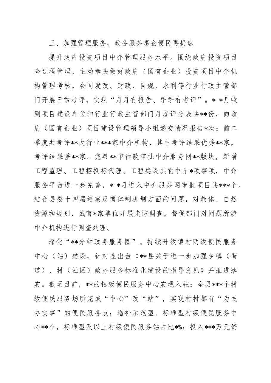 政务服务办公室2022年工作总结及2023年工作思路.docx,第4页预览